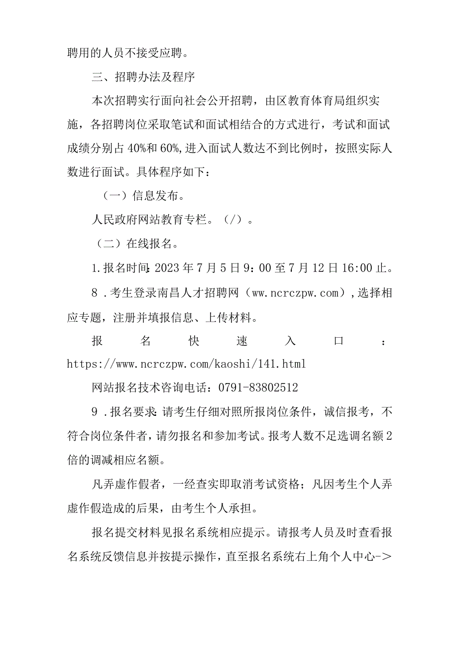 2024年城区公办幼儿园招聘合同制幼儿教师工作方案.docx_第2页