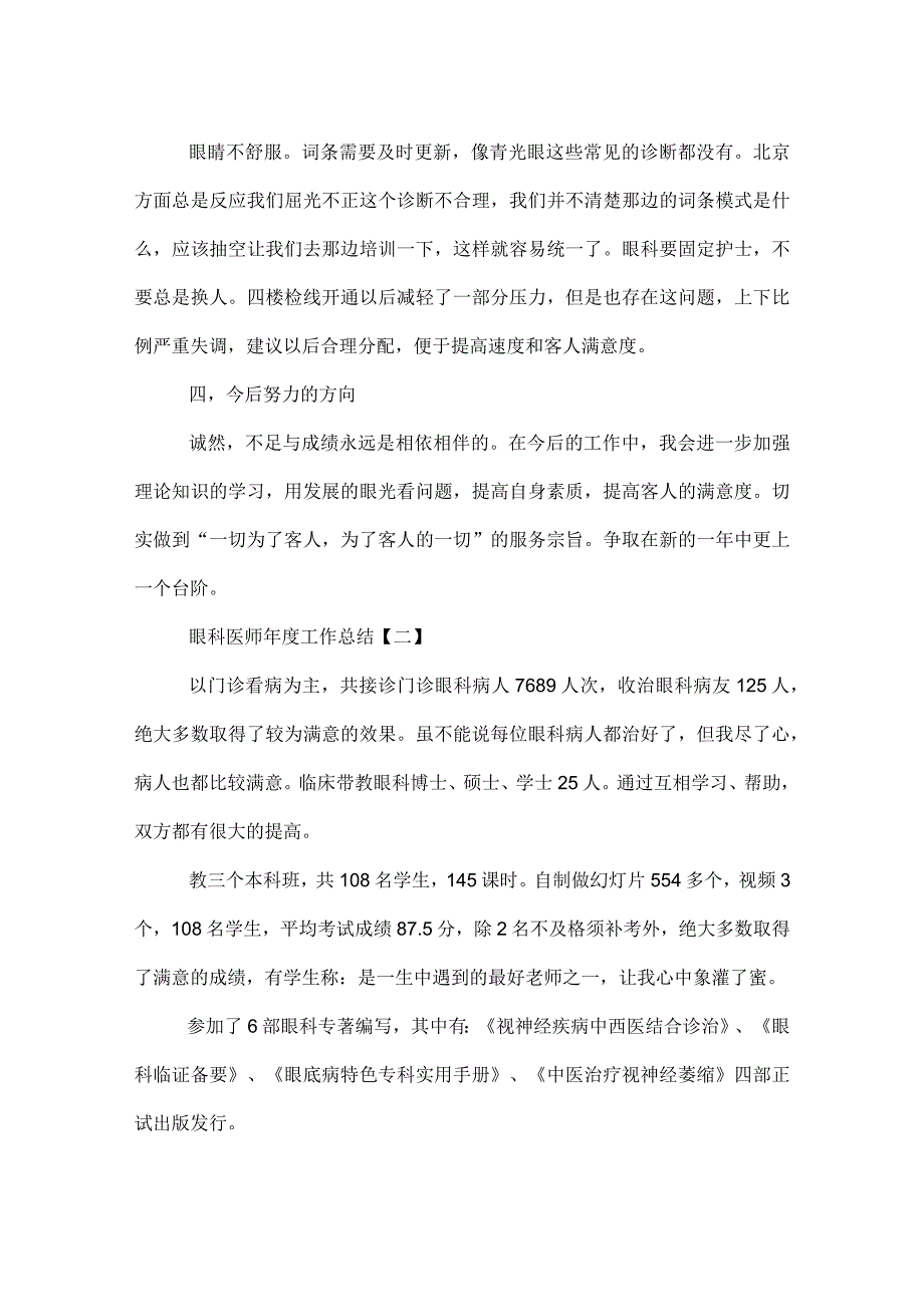 眼科医师年度工作总结.docx_第2页