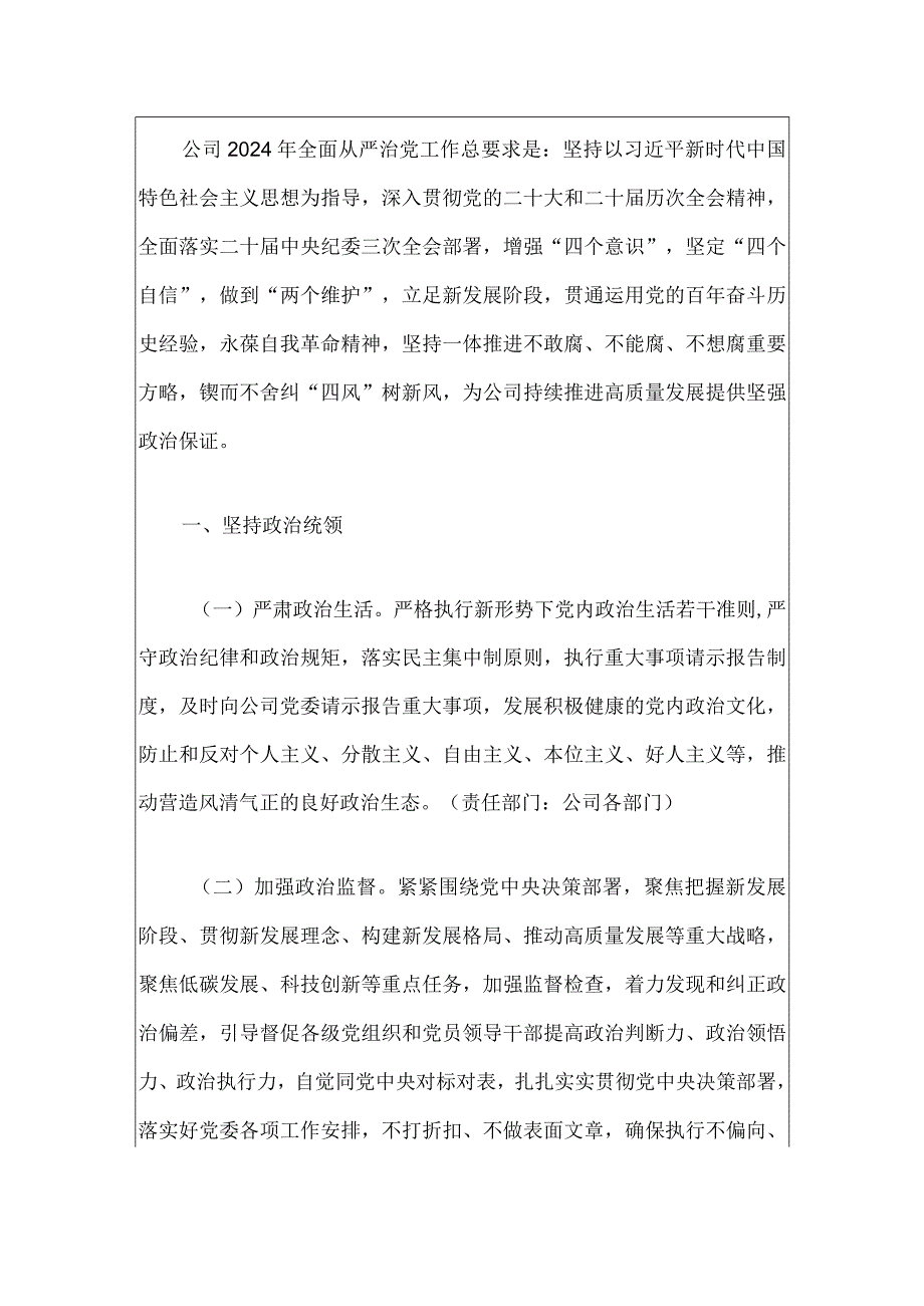 关于全面从严治党工作计划（最新版）.docx_第2页