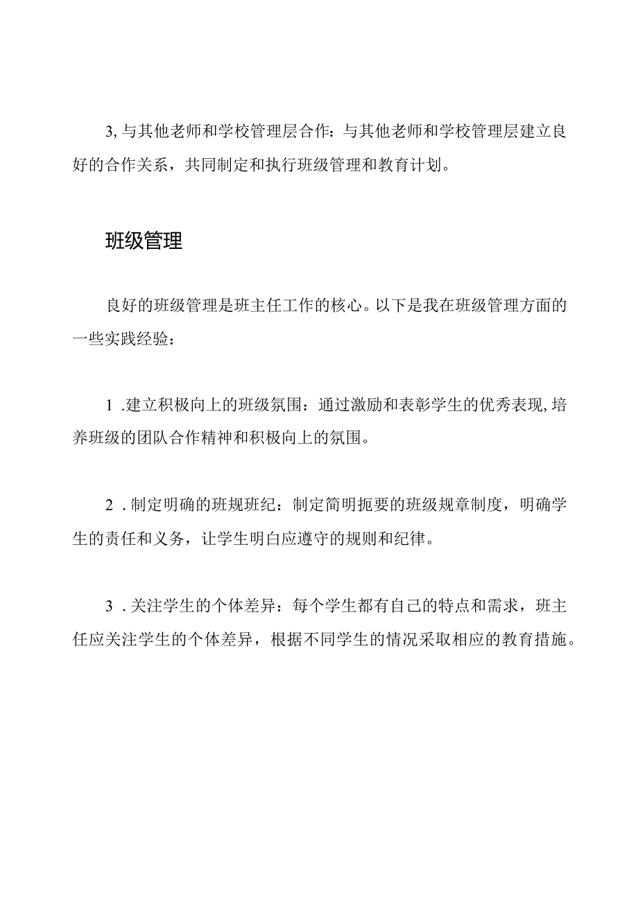 班主任实践经验分享.docx_第2页