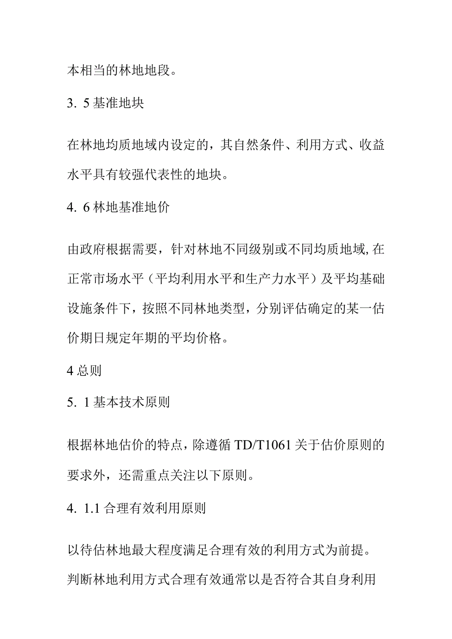 林地估价方法程序要求内容.docx_第3页