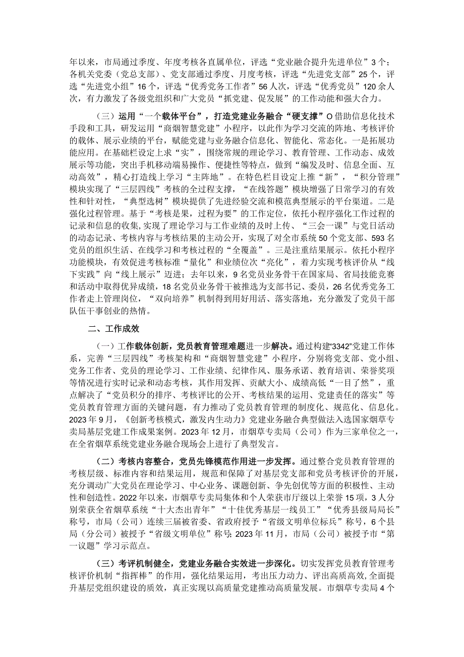 关于2023年度深入推进党建与业务深度融合的情况汇报.docx_第2页