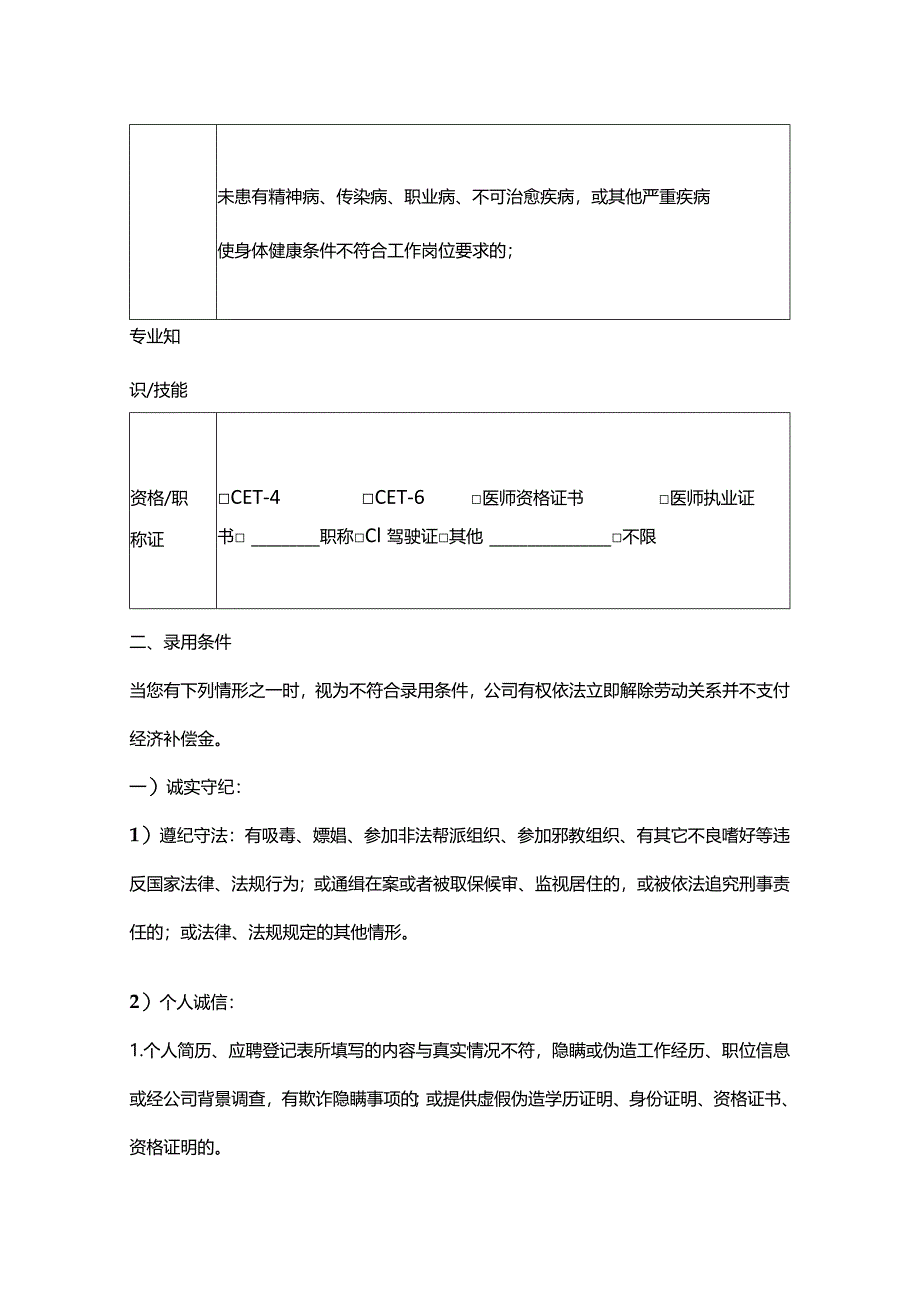 岗位录用条件确认书模板.docx_第2页