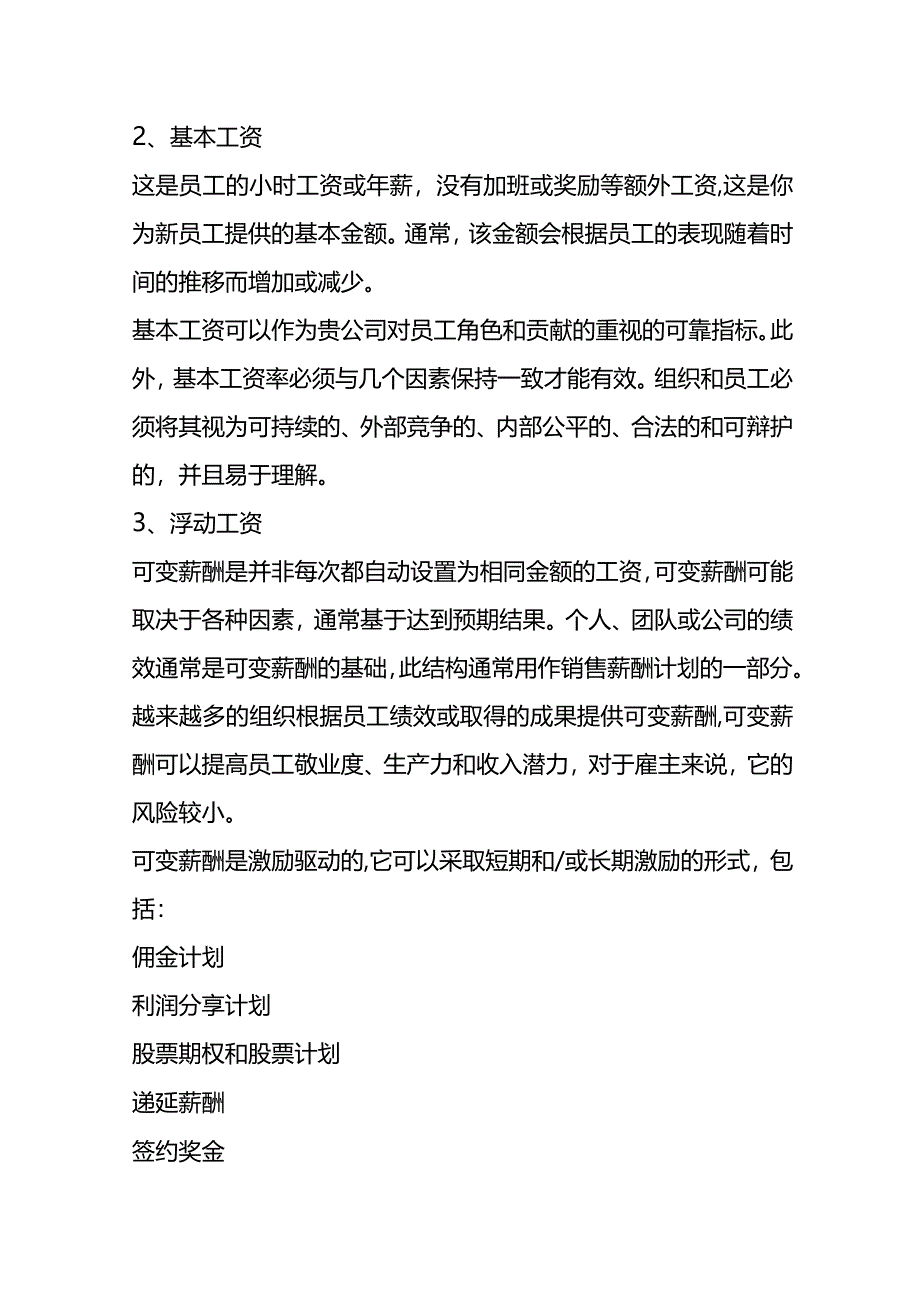 薪酬计划设计方案.docx_第2页