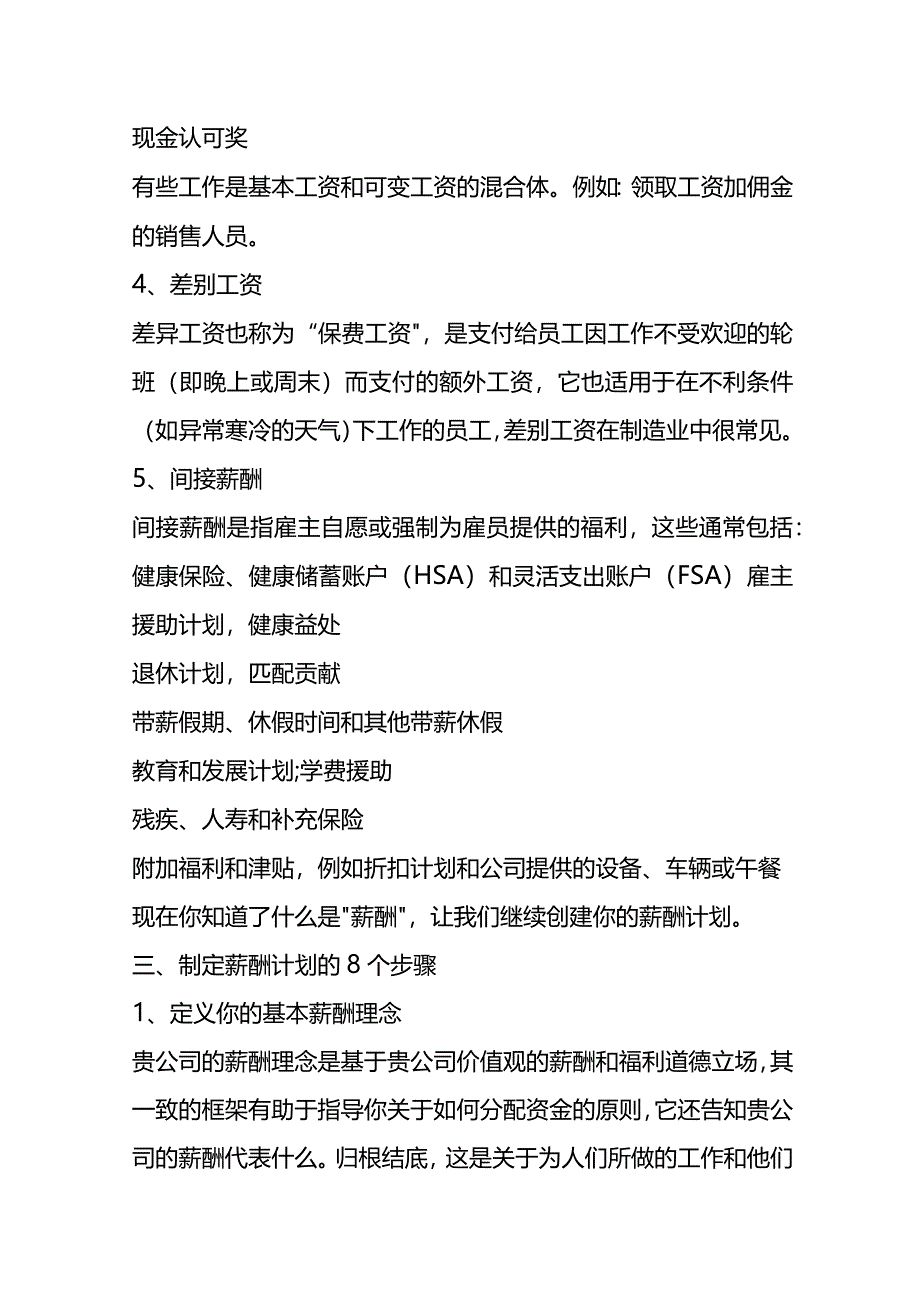 薪酬计划设计方案.docx_第3页