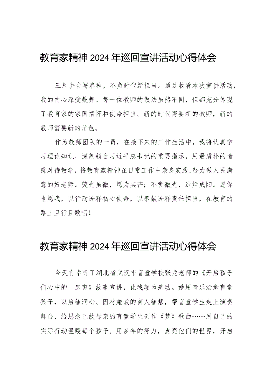 十五篇收看全国优秀教师代表“教育家精神”2024年巡回宣讲心得体会.docx_第1页