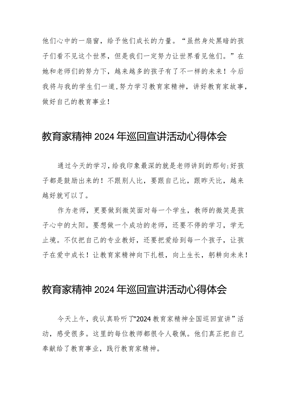 十五篇收看全国优秀教师代表“教育家精神”2024年巡回宣讲心得体会.docx_第2页