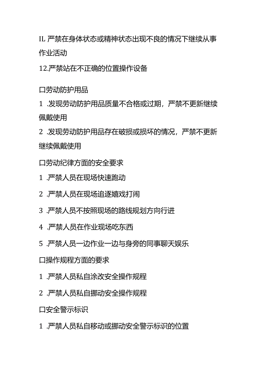 现场安全管理方案模板.docx_第3页