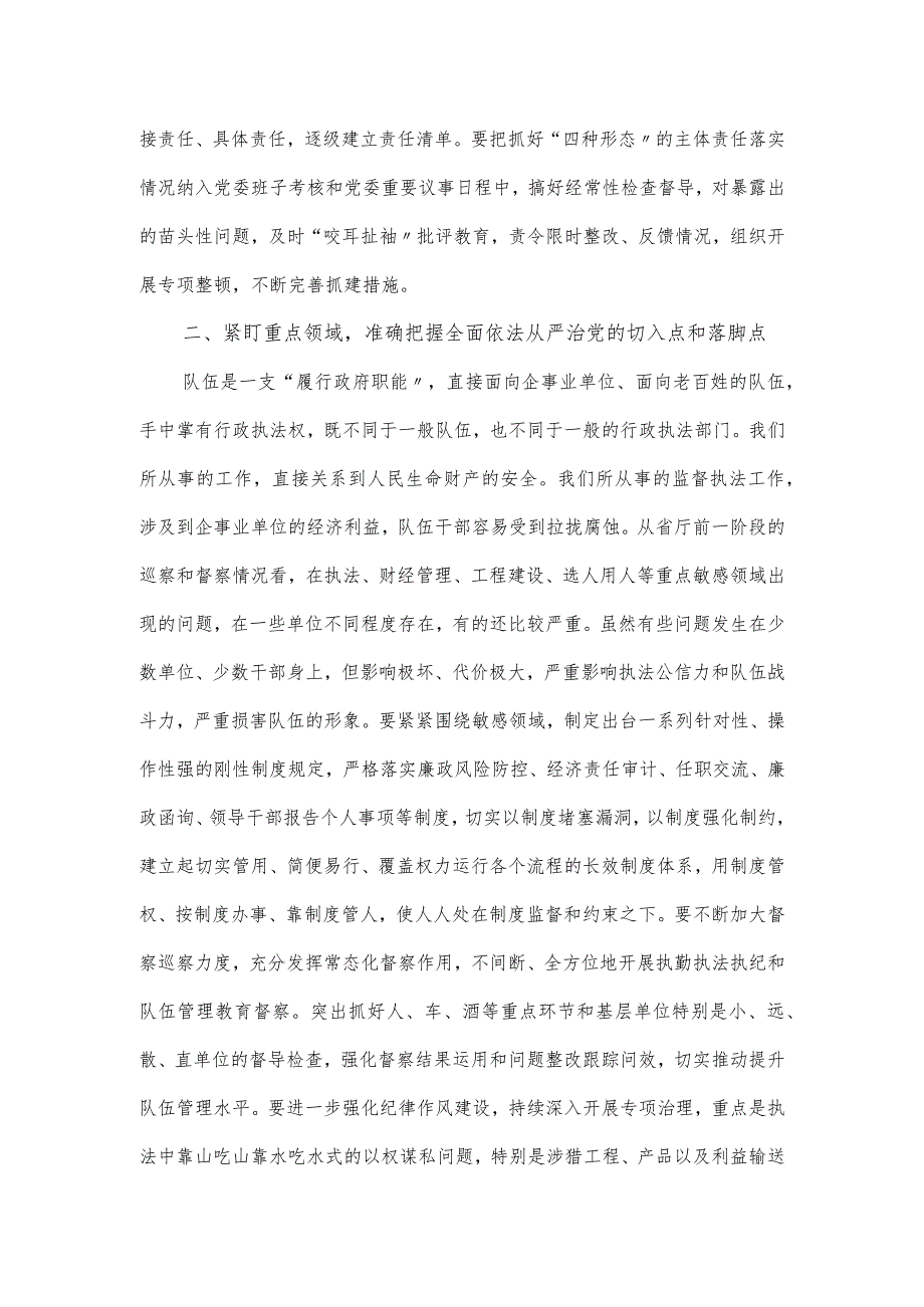 在2024年党风廉政建设调研工作座谈会上的讲话发言.docx_第2页