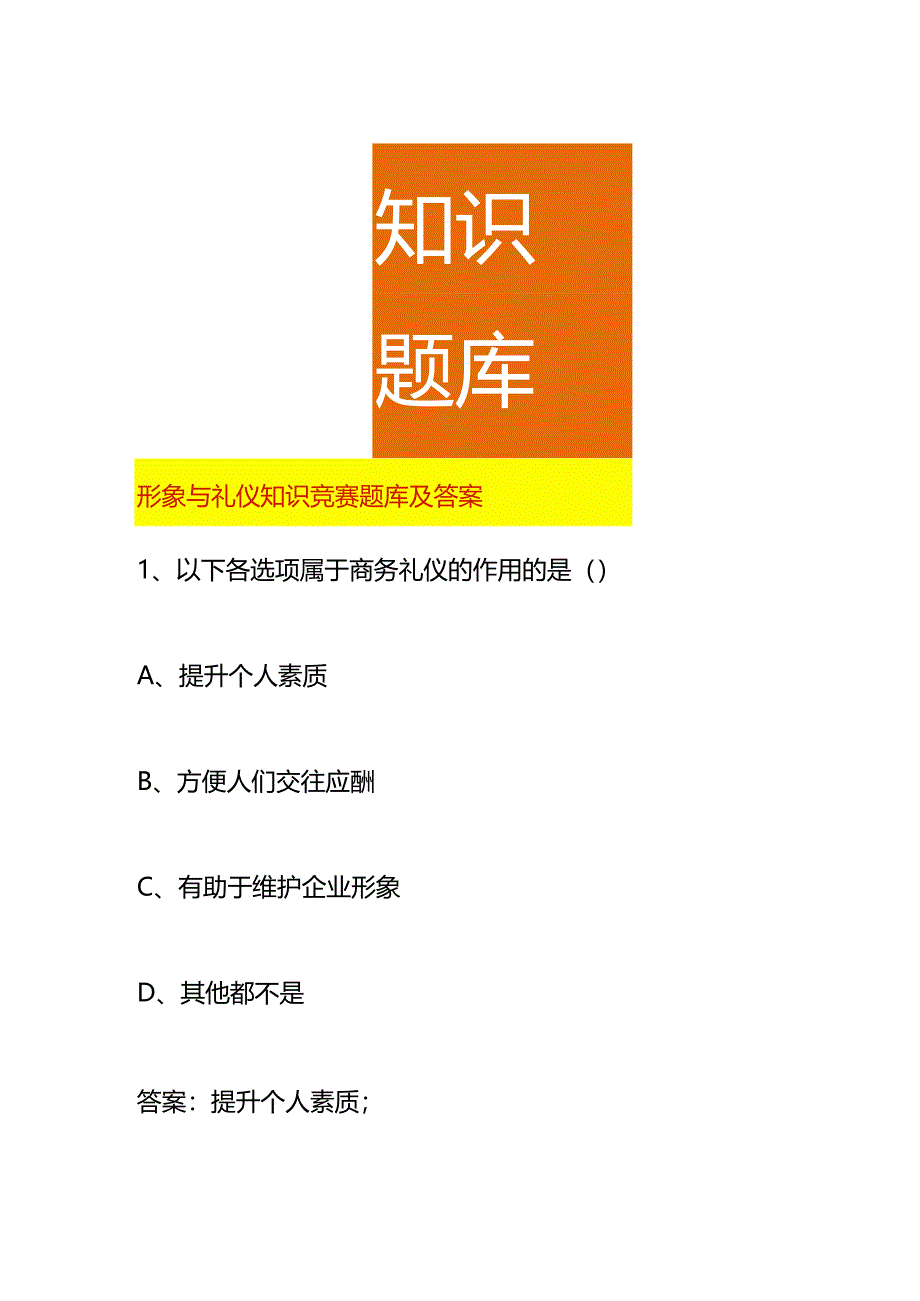 形象与礼仪知识竞赛题库及答案.docx_第1页