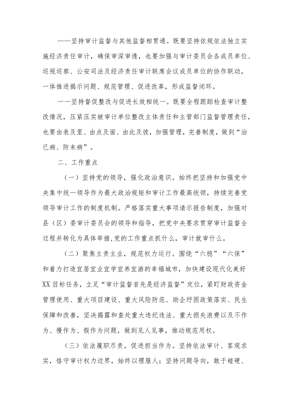 关于推进领导干部履行经济责任审计监督全覆盖的工作方案.docx_第2页