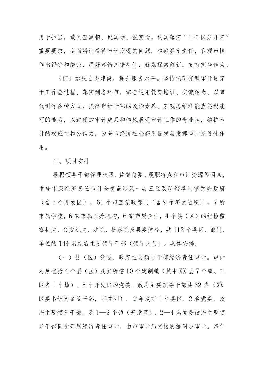 关于推进领导干部履行经济责任审计监督全覆盖的工作方案.docx_第3页