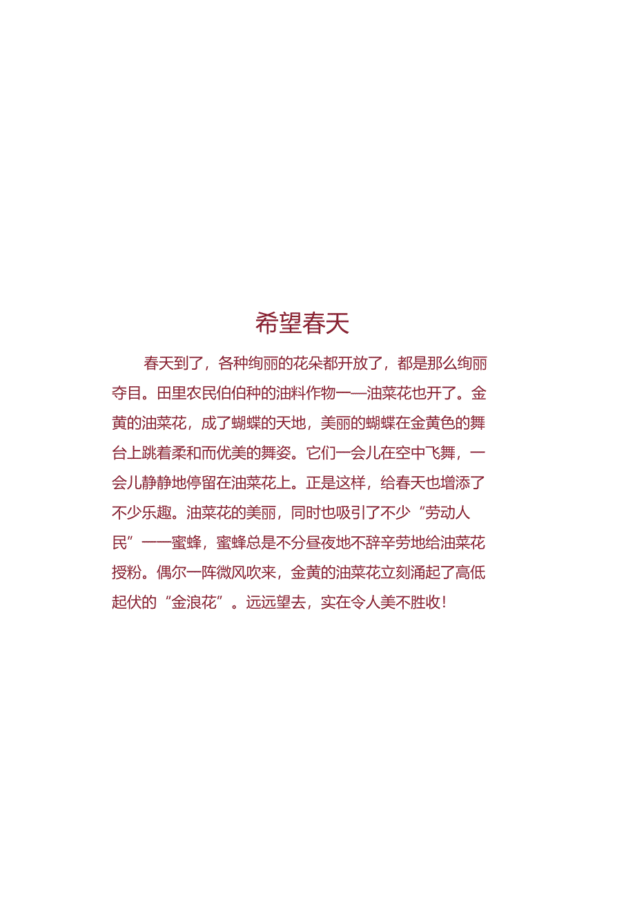 橙红色简约风春天你好主题手抄报.docx_第1页