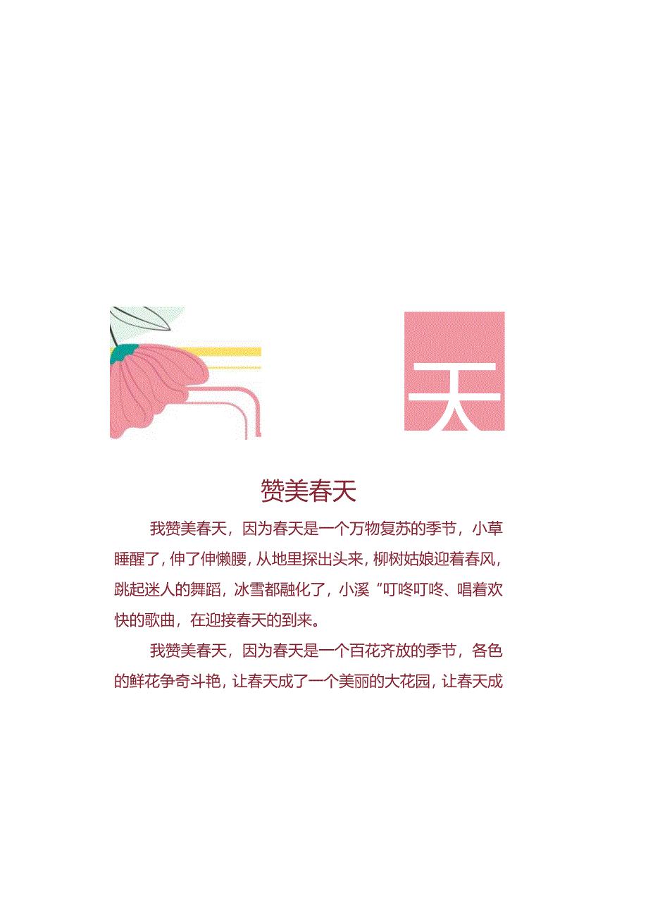 橙红色简约风春天你好主题手抄报.docx_第2页