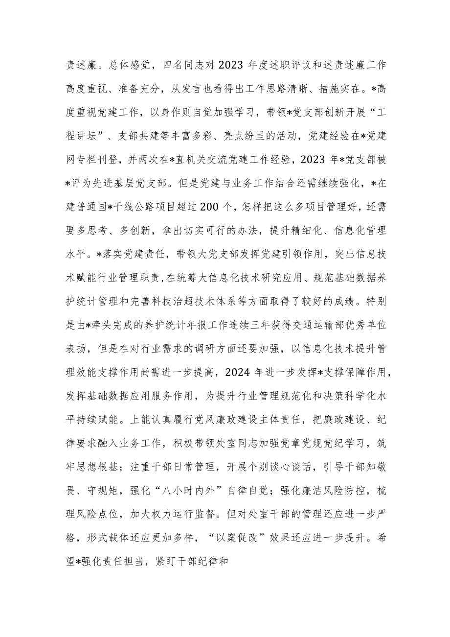 2023年度述职、述责述廉会议主持及讲话范文.docx_第3页