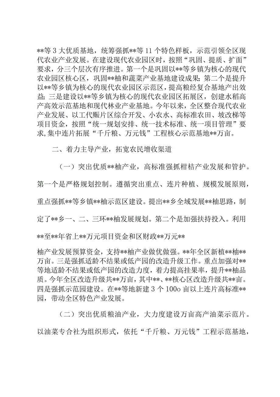 区委书记在全市秋季农业生产暨农民增收现场会上的发言.docx_第2页