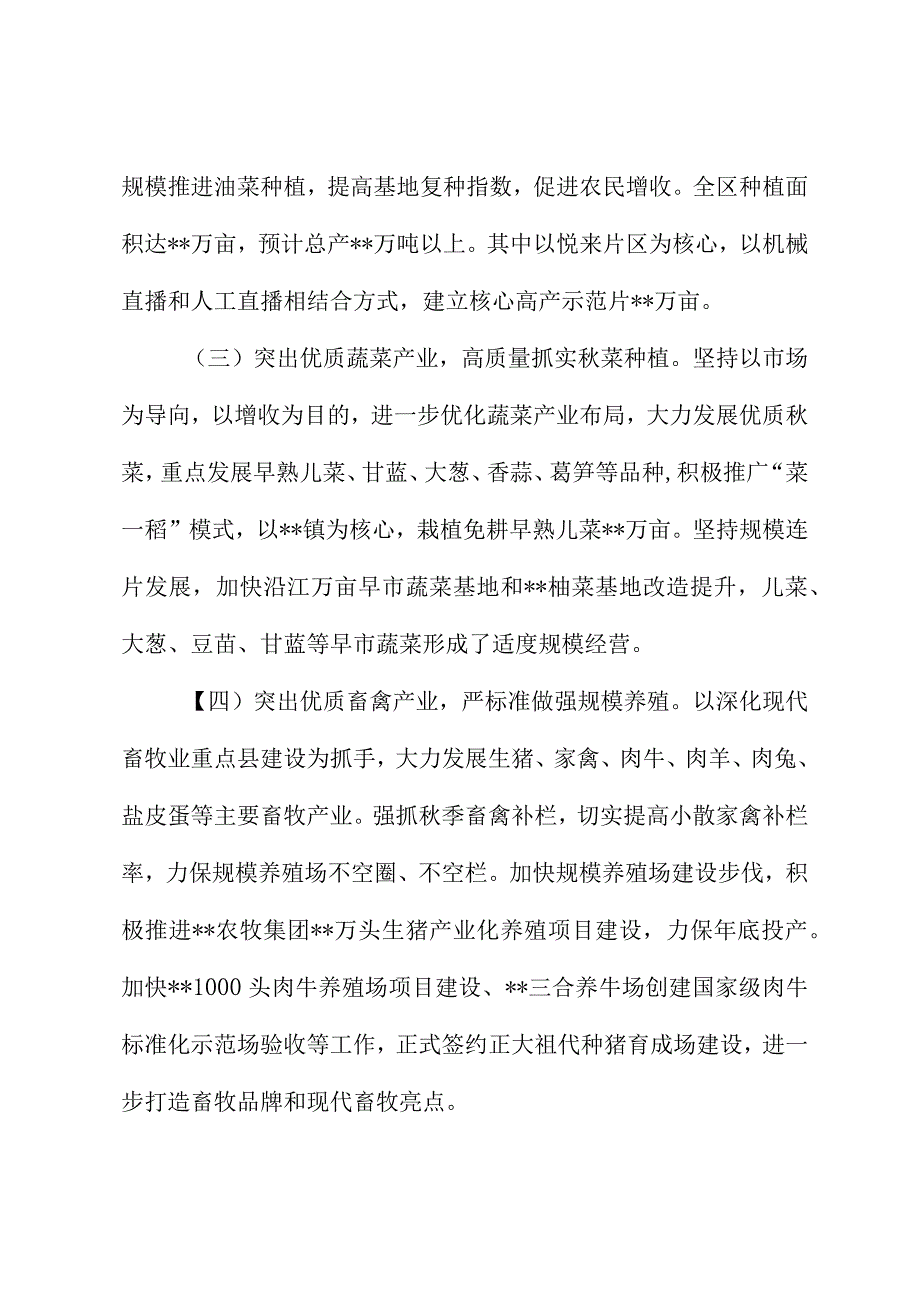 区委书记在全市秋季农业生产暨农民增收现场会上的发言.docx_第3页