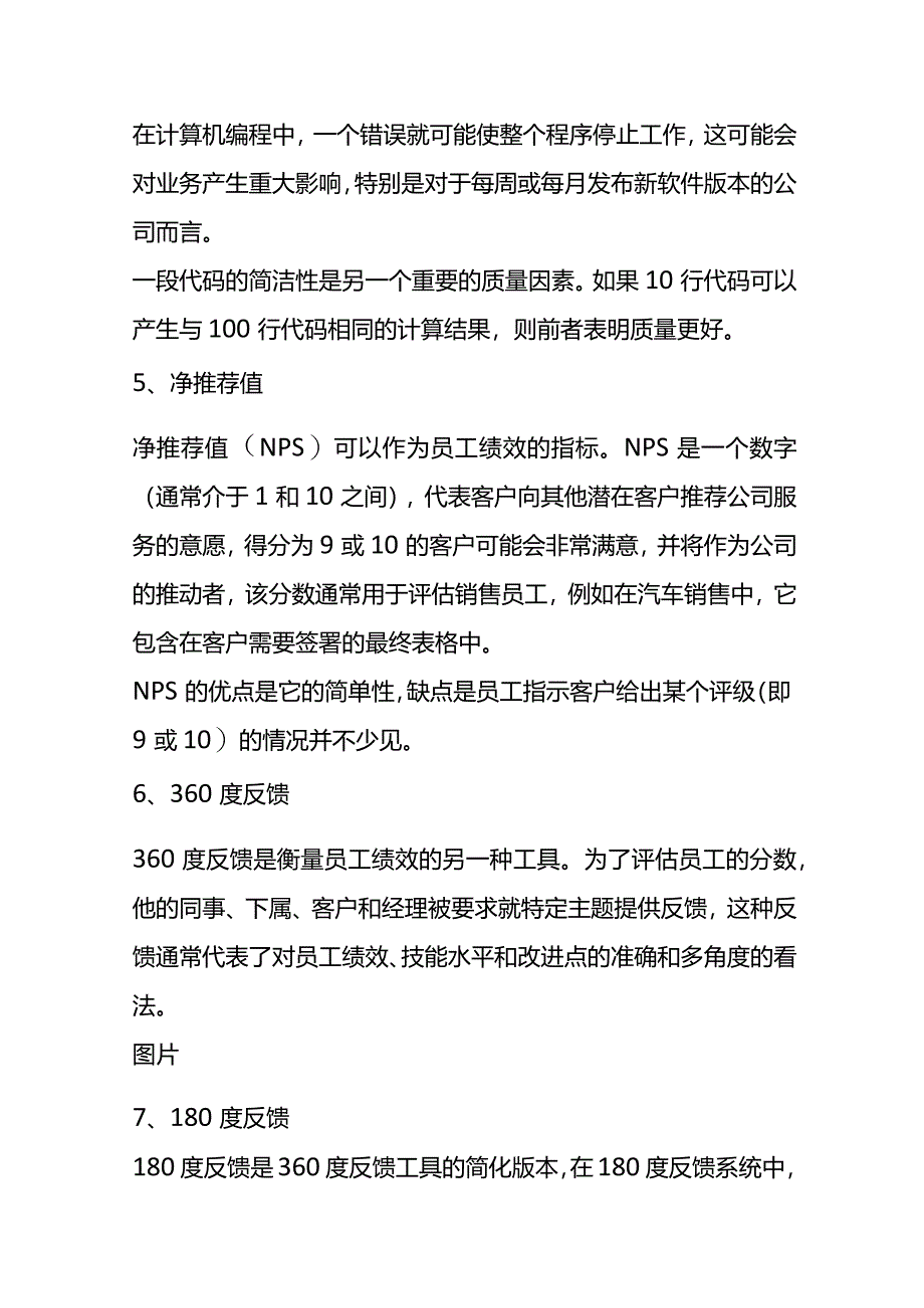 员工KPI绩效考核指标.docx_第3页