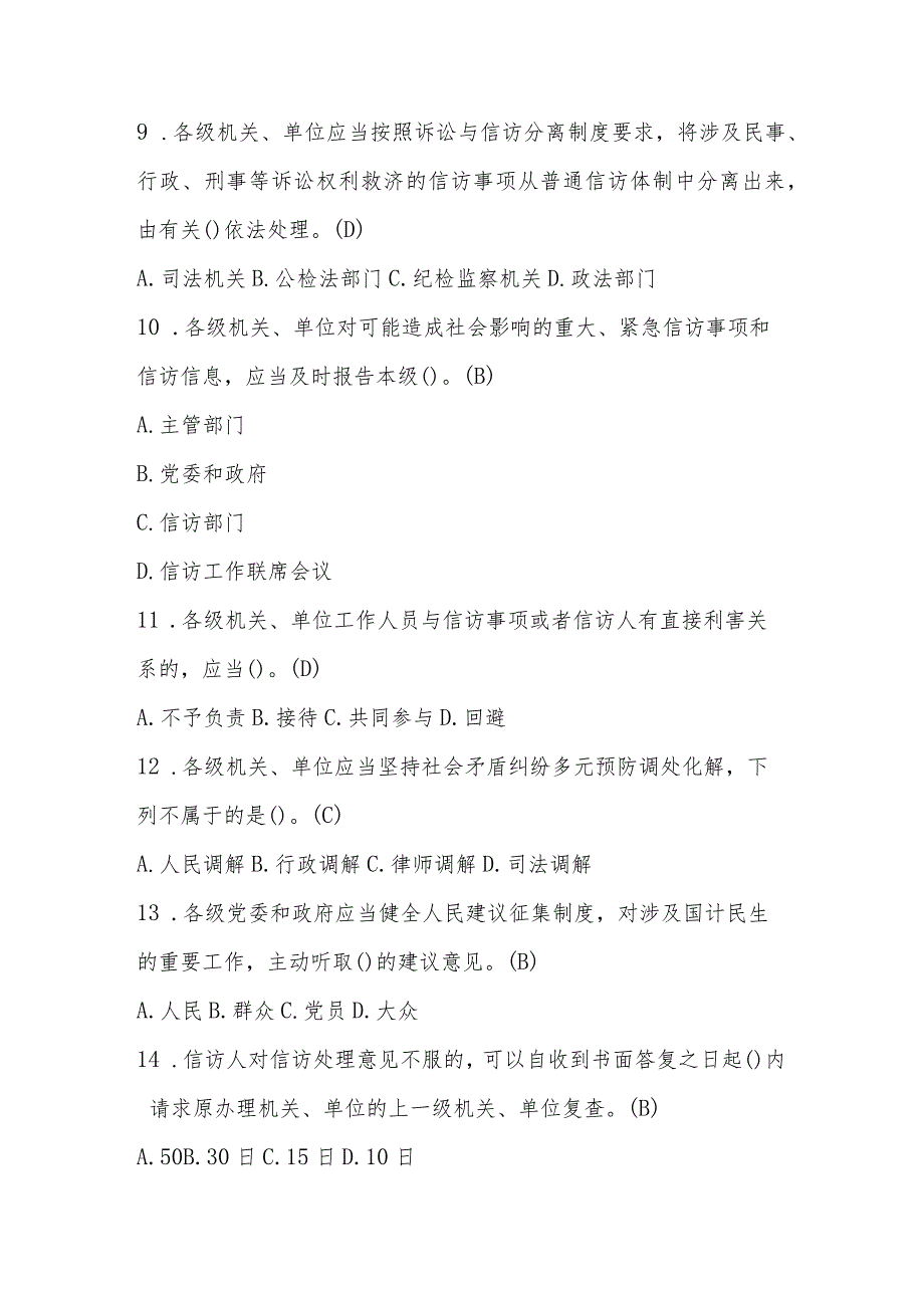 2024年《信访工作条例》网络知识测试竞赛题库及答案.docx_第3页