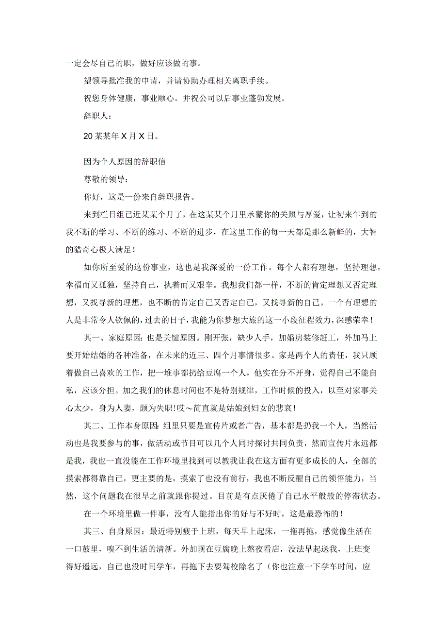 因为个人原因离职辞职信说范文（13篇）.docx_第3页