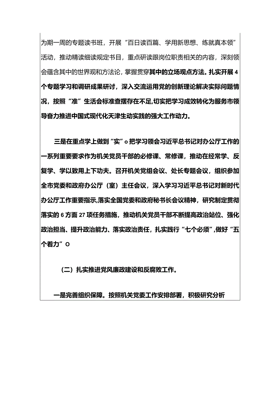 2024年履行全面从严治党主体责任情况报告（最新版）.docx_第3页