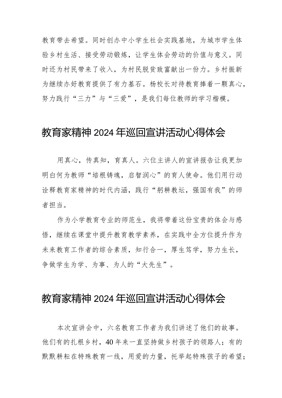 十五篇观看躬耕教坛强国有我教育家精神2024年巡回宣讲活动心得体会.docx_第2页