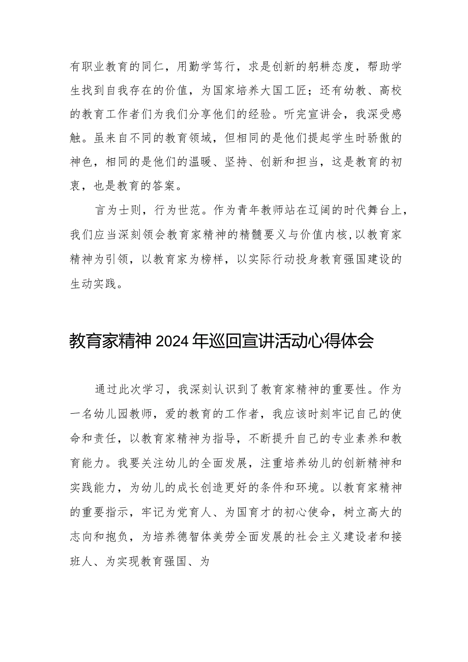 十五篇观看躬耕教坛强国有我教育家精神2024年巡回宣讲活动心得体会.docx_第3页