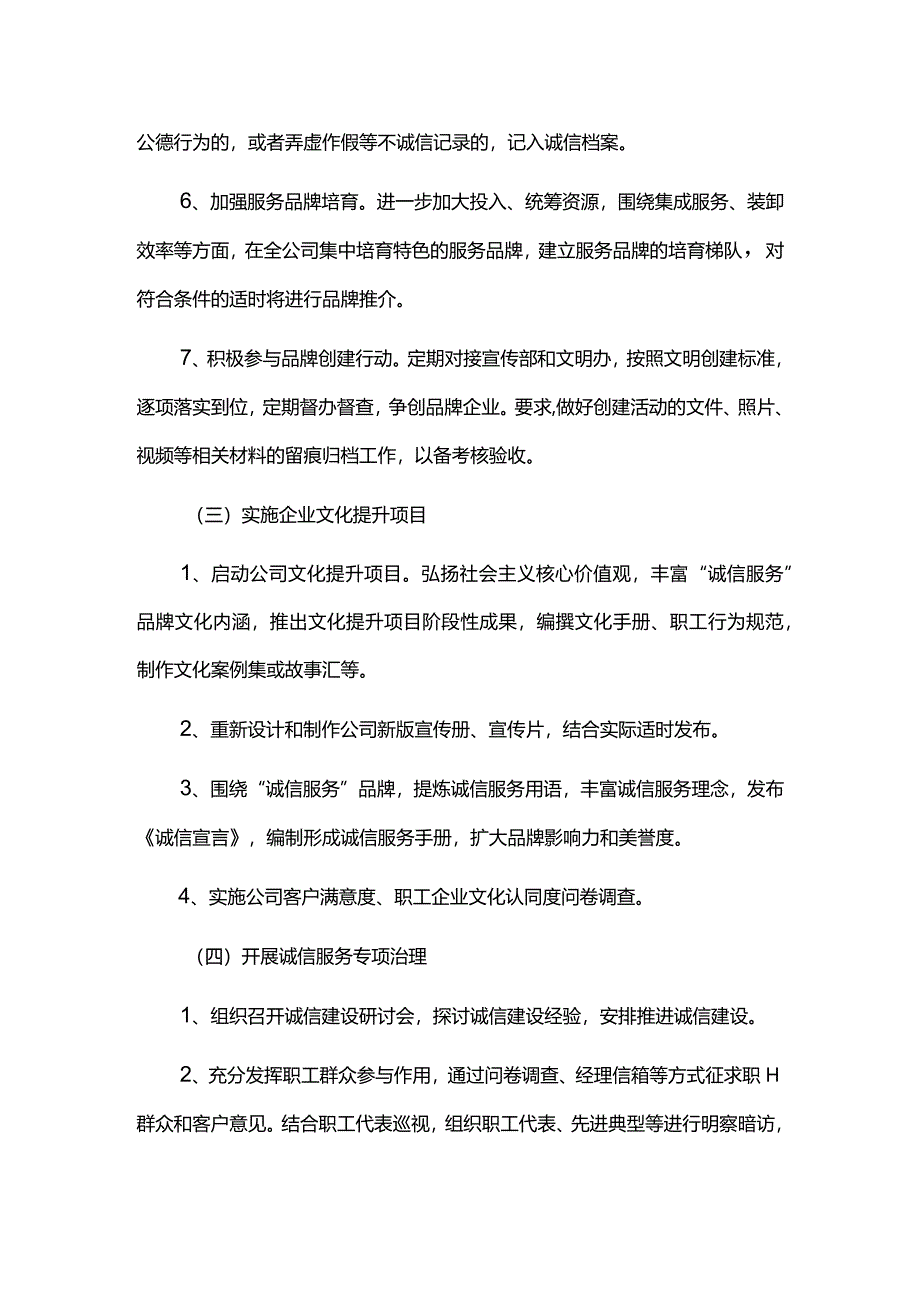 诚信服务精神文明示范企业的创建工作方案.docx_第3页