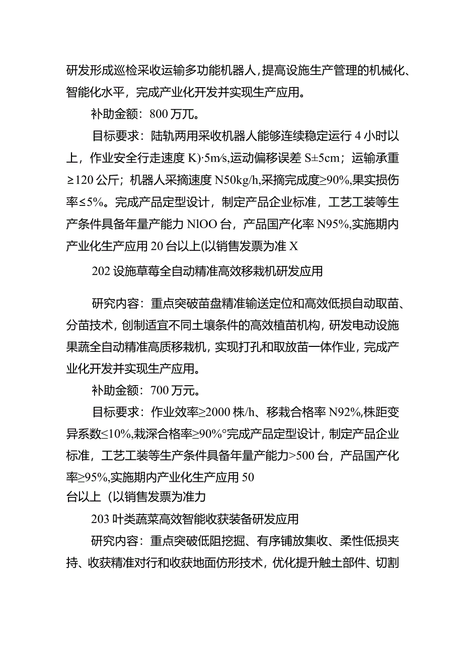 农机研发制造推广应用一体化试点专项装备研发类任务申报指南、申报书、配套资金承诺书.docx_第3页