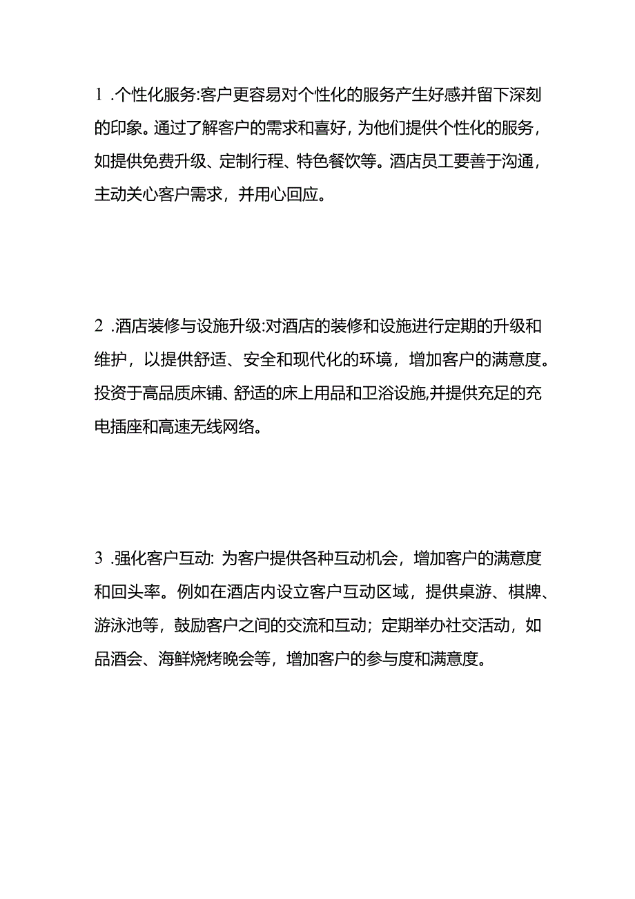 酒店提高入住率的五大实用方法.docx_第3页