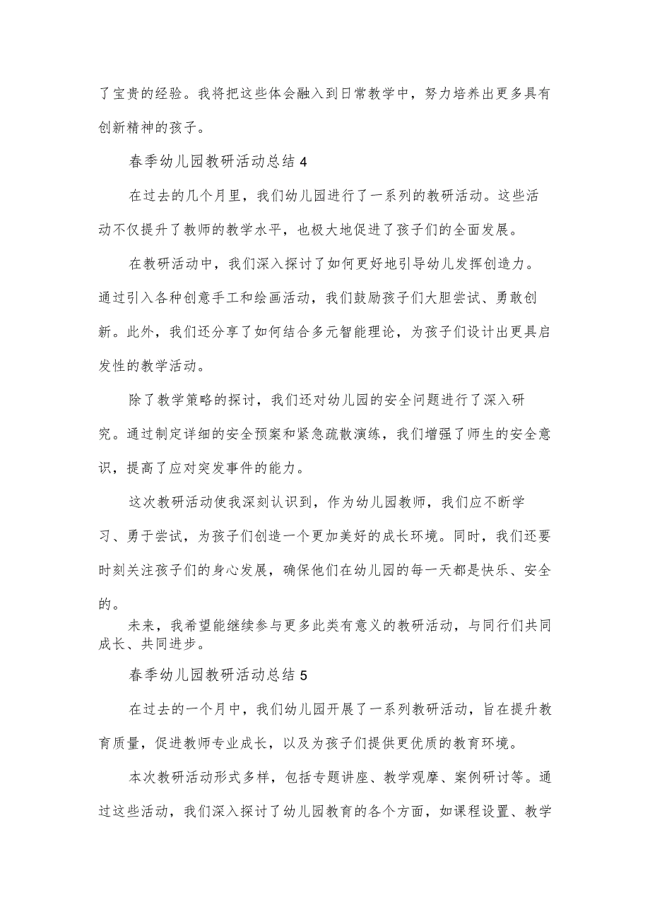 春季幼儿园教研活动总结范例合集6篇.docx_第3页