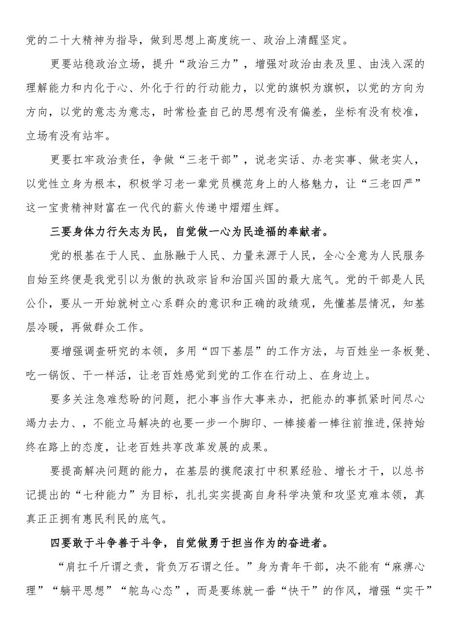 中青年干部培训交流发言.docx_第2页