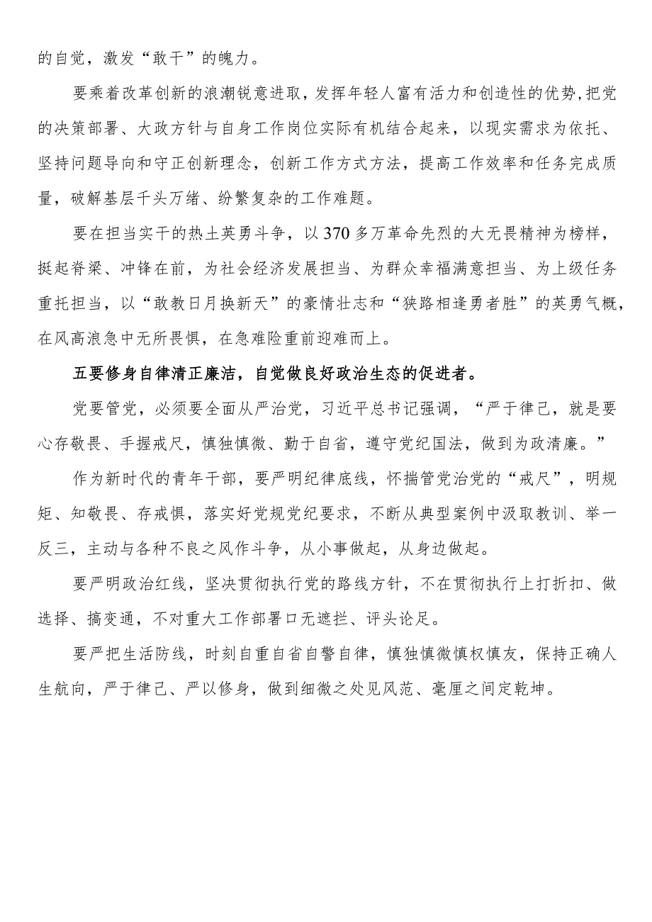 中青年干部培训交流发言.docx_第3页