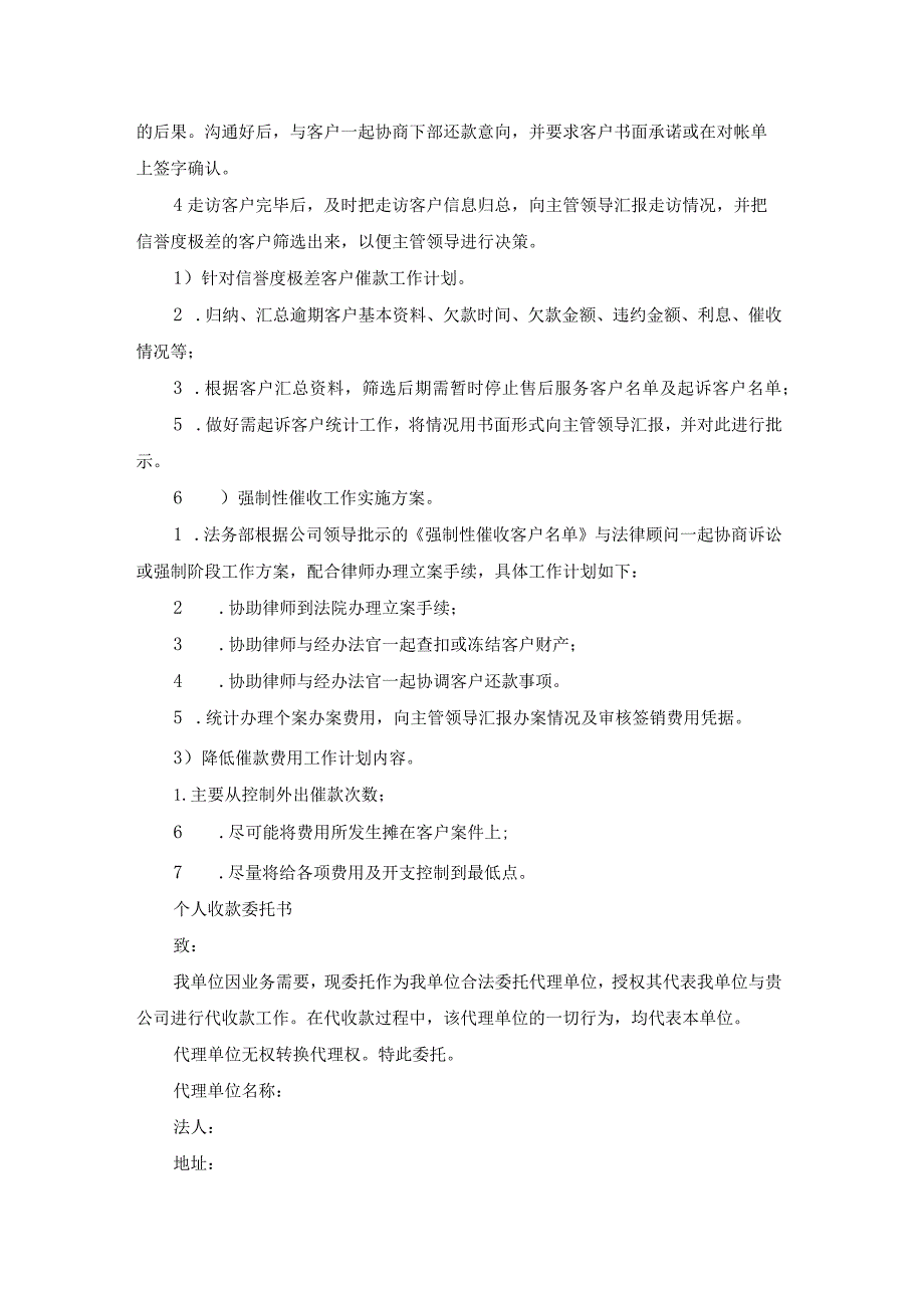 个人委托个人收款委托书（优质20篇）.docx_第3页