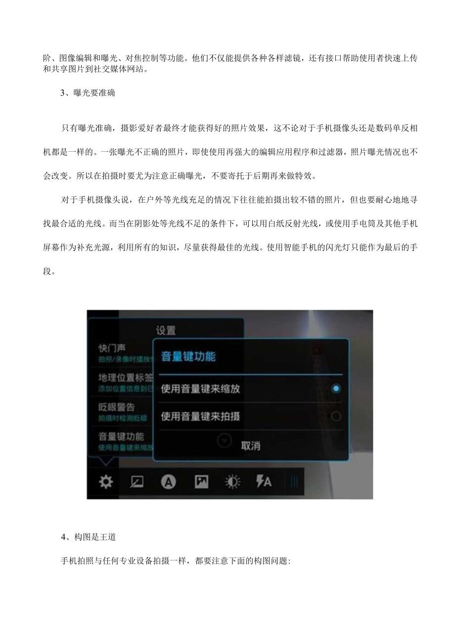 手机摄影必知的10个入门技巧教你成为专业拍照达人！.docx_第2页