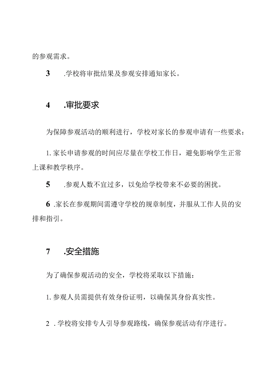 学校家长参观审批记录制度.docx_第2页