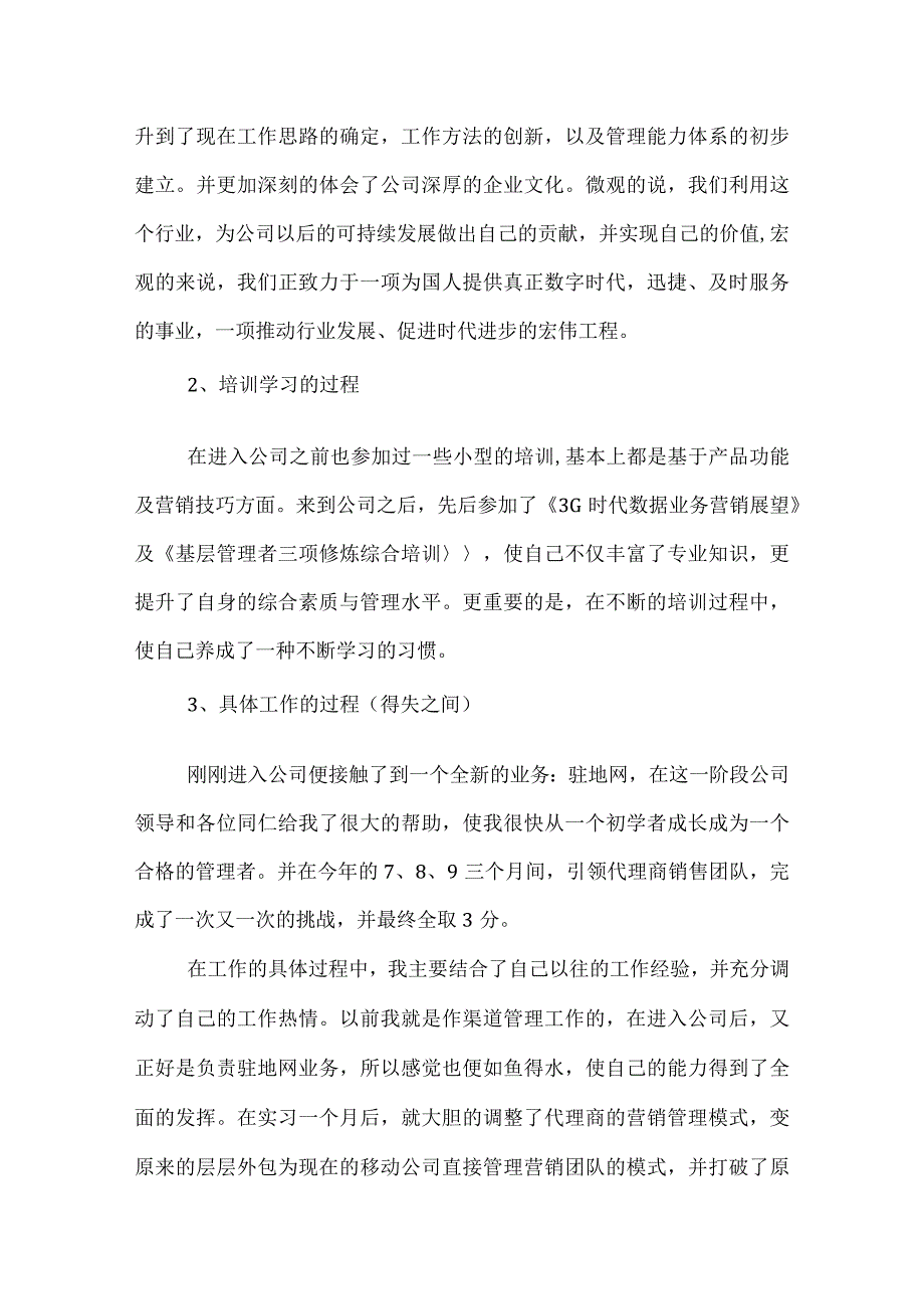 2022试用期工作总结900字.docx_第2页