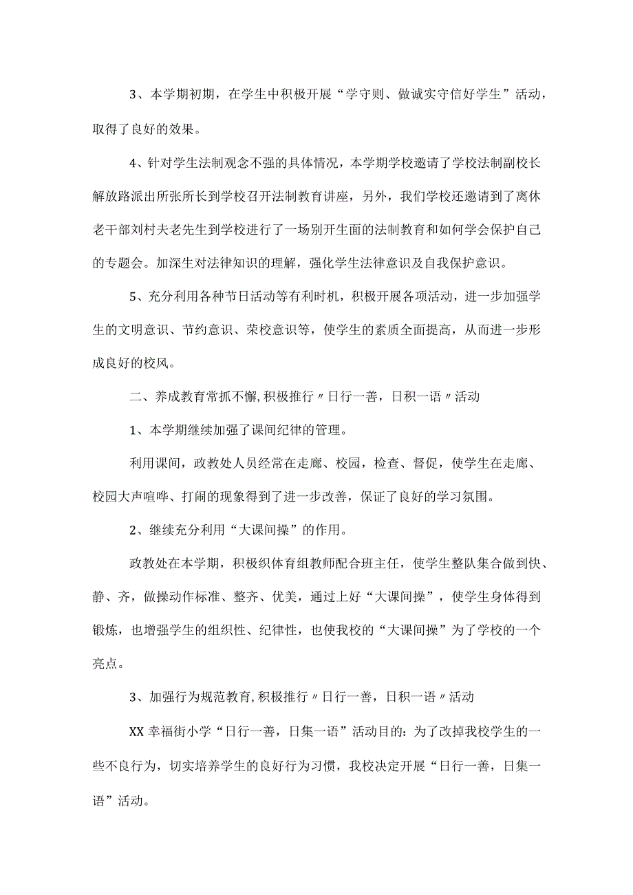 学校政教处年度个人工作总结.docx_第2页