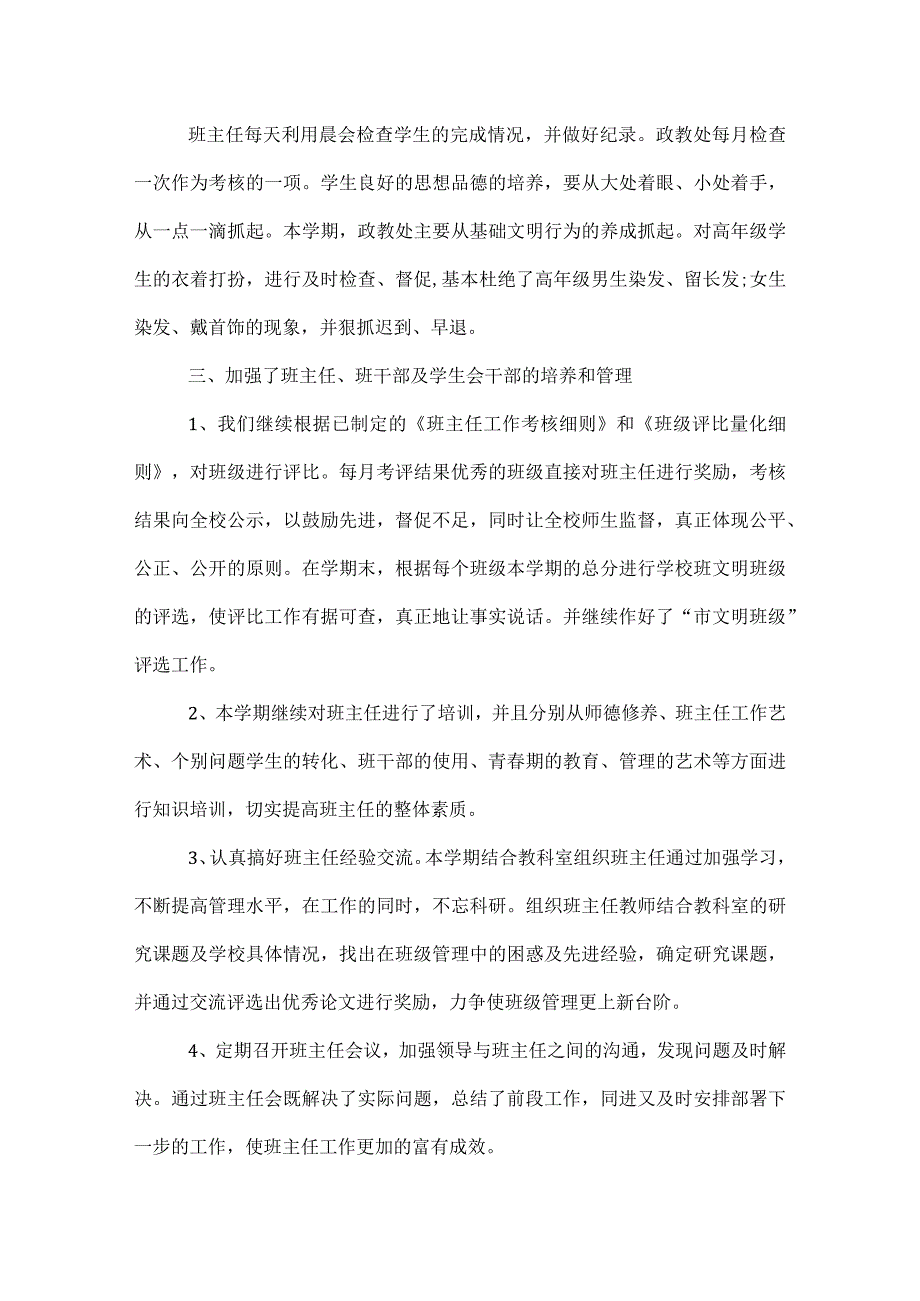 学校政教处年度个人工作总结.docx_第3页