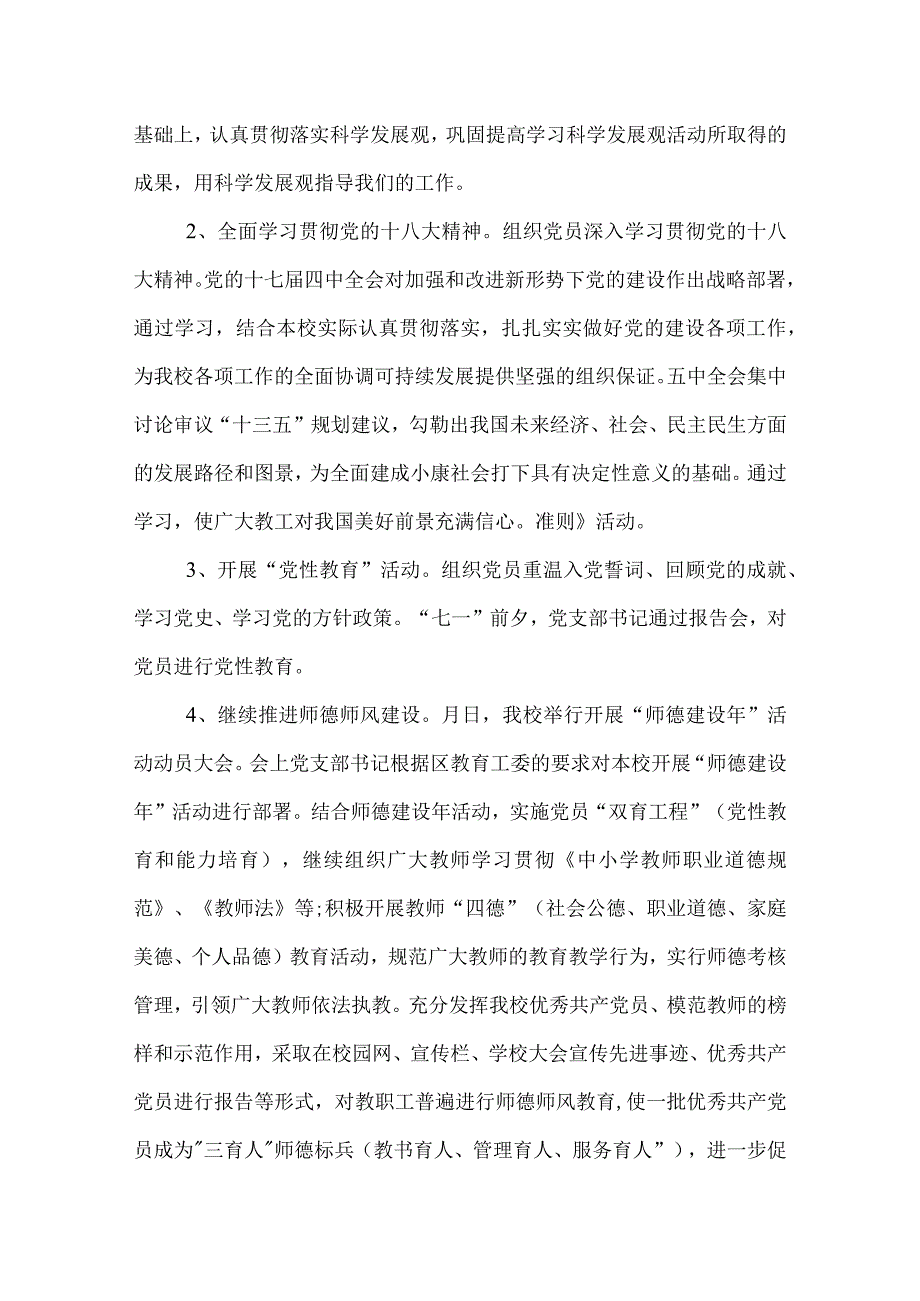 学校2022年上半年党建工作总结范文.docx_第2页