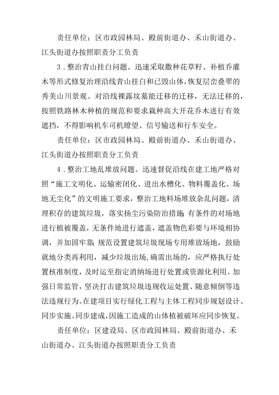 关于持续巩固提升铁路沿线环境质量专项行动工作方案.docx_第3页