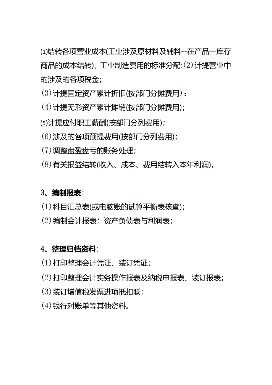 月末会计工作流程.docx_第2页