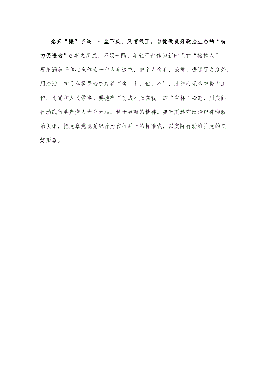 学习贯彻2024年春季学期中青年干部培训班“五个自觉”要求心得体会.docx_第3页