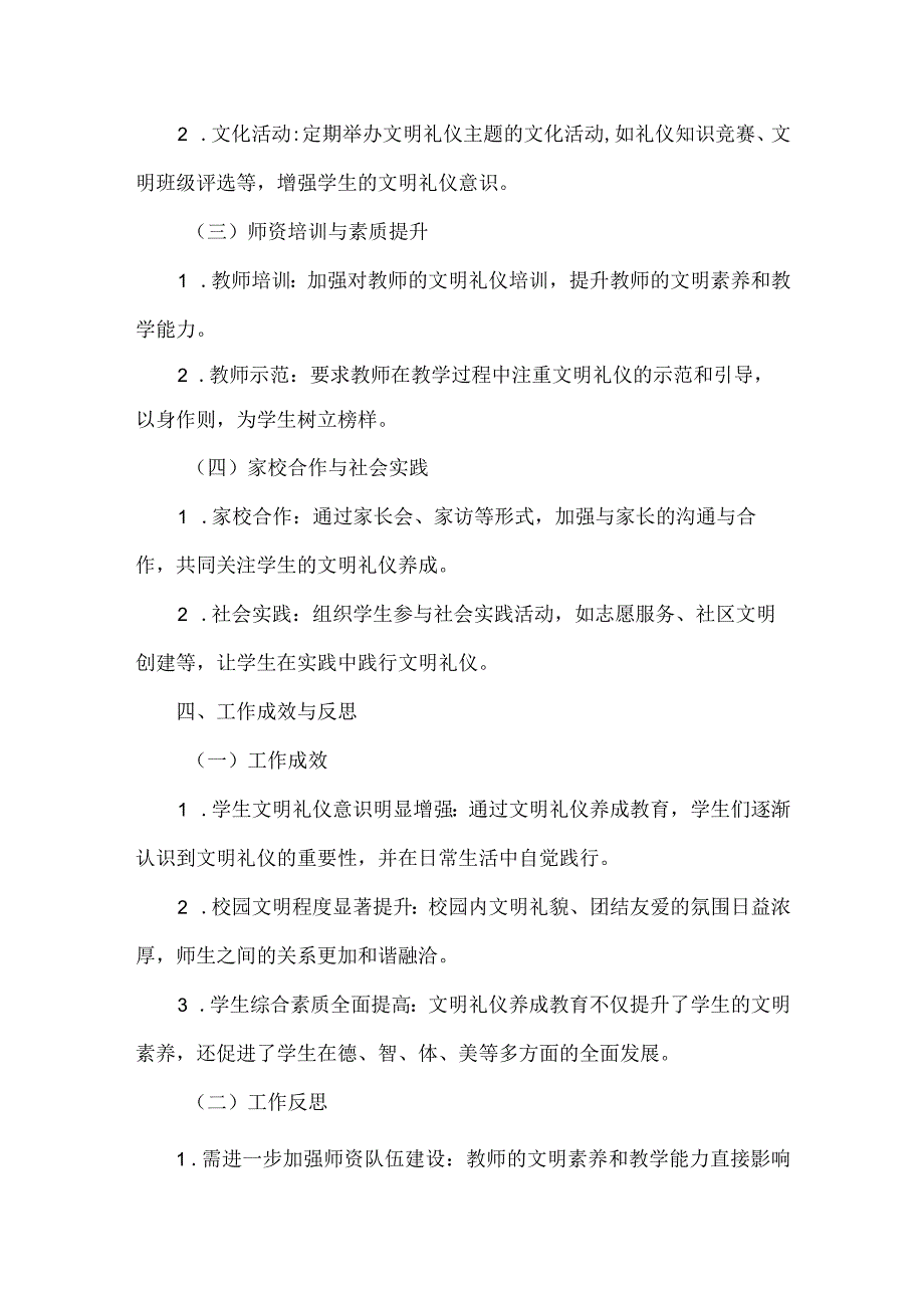 XX学校文明礼仪养成教育工作汇报范文.docx_第2页