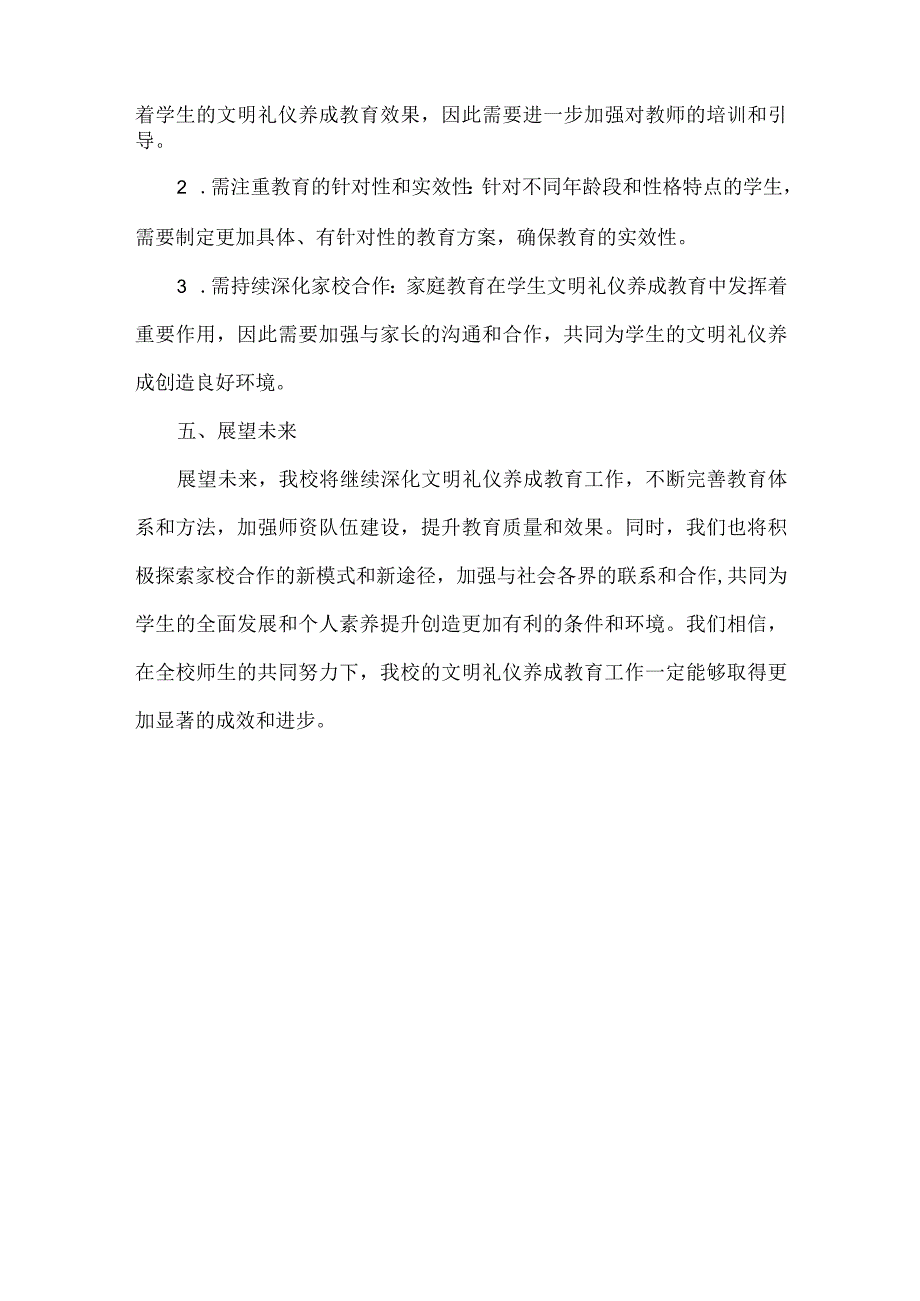 XX学校文明礼仪养成教育工作汇报范文.docx_第3页