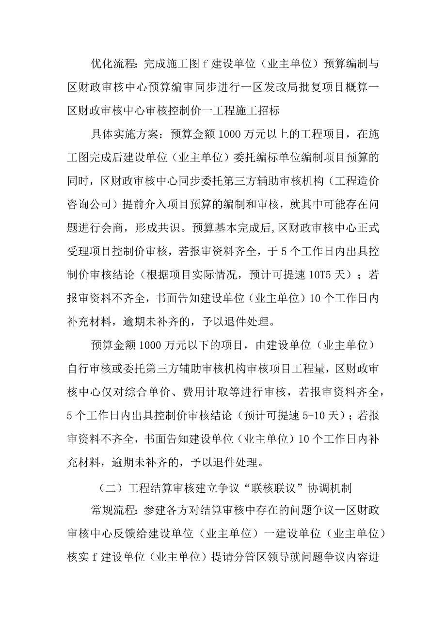 关于政府投资建设项目预结算审核流程优化（提速）实施办法.docx_第2页