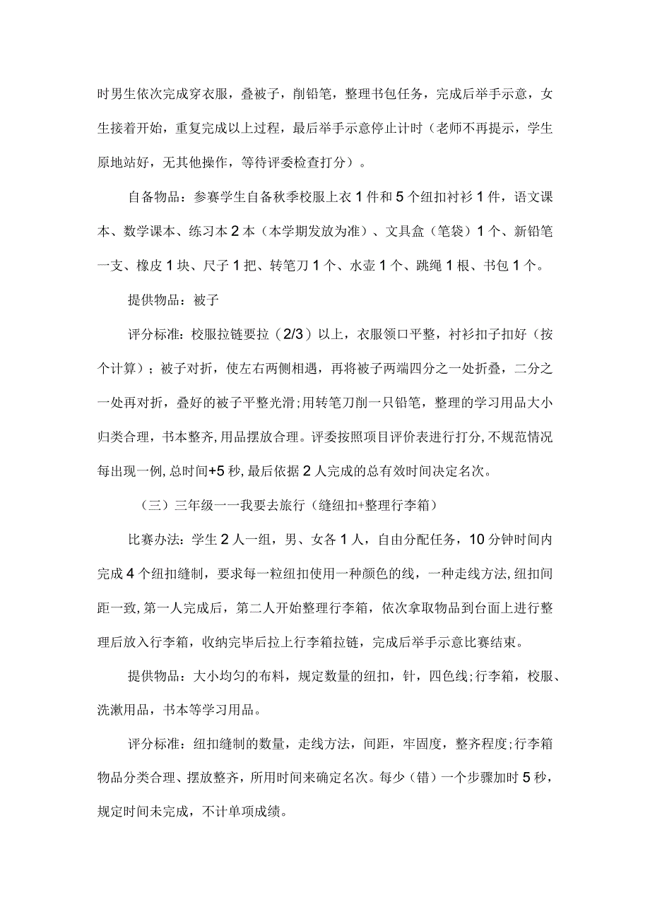 小学劳动技能大赛活动方案.docx_第2页