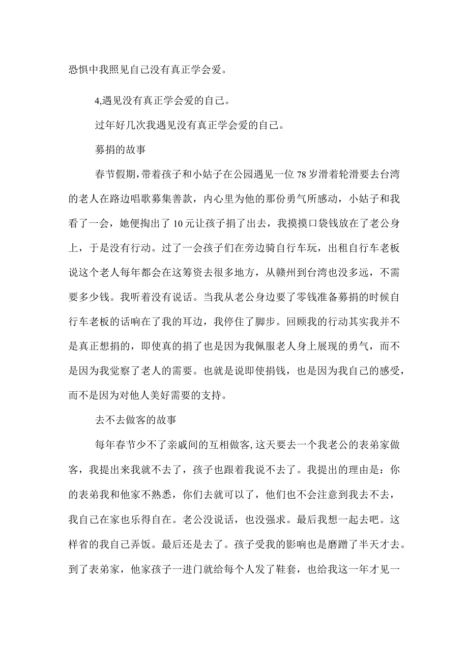 2022自我成长小结.docx_第3页