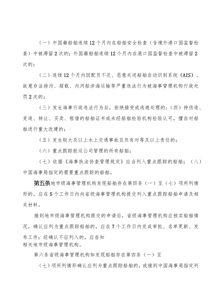 2023.10《重点跟踪船舶监督管理规定》.docx_第2页