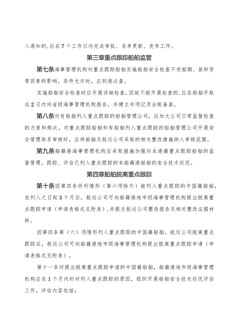 2023.10《重点跟踪船舶监督管理规定》.docx_第3页